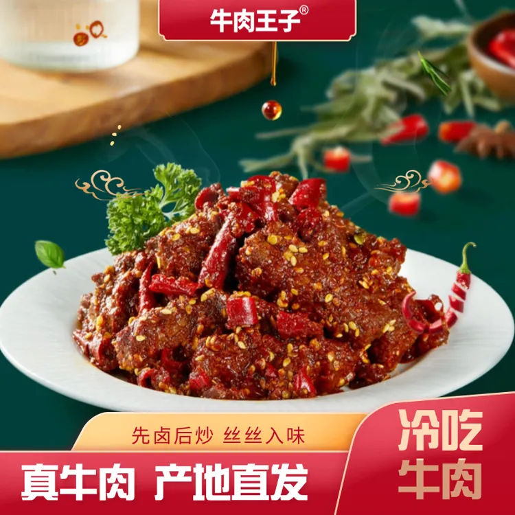 内蒙特产冷吃牛肉条香辣牛肉干熟食卤味手撕牛肉条下酒菜ZB