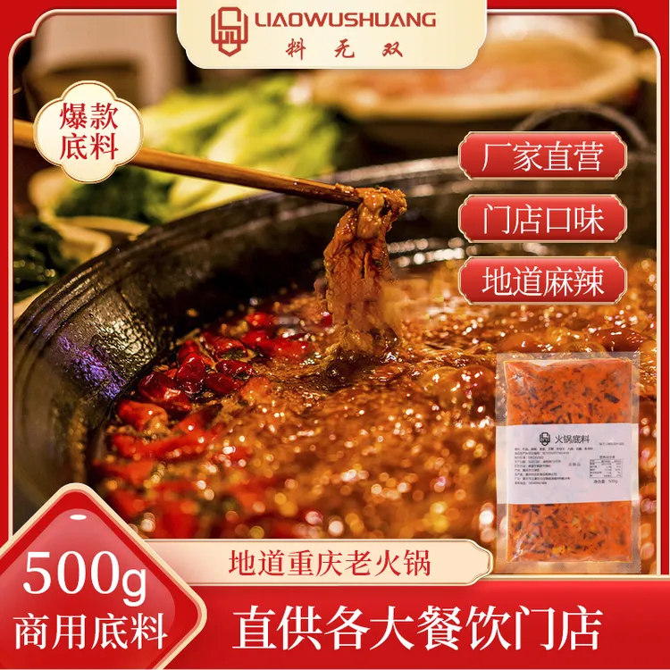 重庆商用老火锅底料500g大包装四川麻辣烫冒菜牛油底料开店家庭装