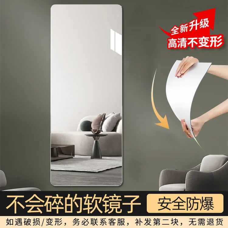 亚克力客厅网红镜子贴墙自粘粘墙试衣镜墙贴穿衣镜镜子家用全身镜