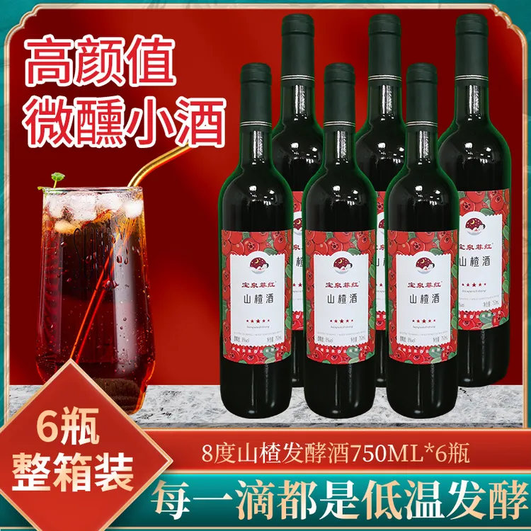 750ml半甜型山楂发酵酒8度手工鲜酿原汁酸甜果香微醺小酒适合女生