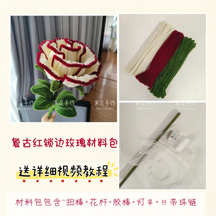 巨型玫瑰材料包 【送详细视频教程+灯串+丝带+珠链】