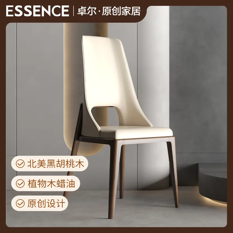 卓尔·原创家居北美黑胡桃实木椅子现代中式餐椅书椅家用原创设计