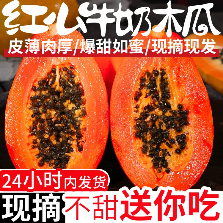【海南树上熟红心牛奶木瓜】香浓皮薄爽口清甜饱满5/9斤新鲜水果