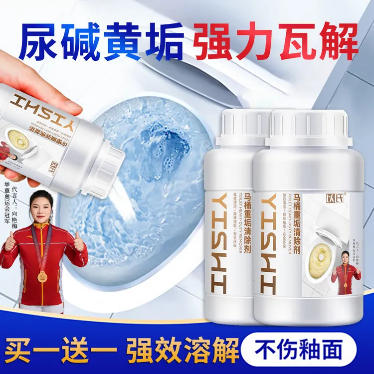 【杀菌率99.999%】尿碱溶解剂马桶清洁剂除尿垢黄垢尿碱 买一送一商品图
