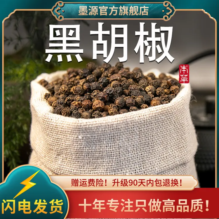 黑胡椒颗粒海南黑胡椒粒整大粒商用腌料调味调料香料可打散细粉面