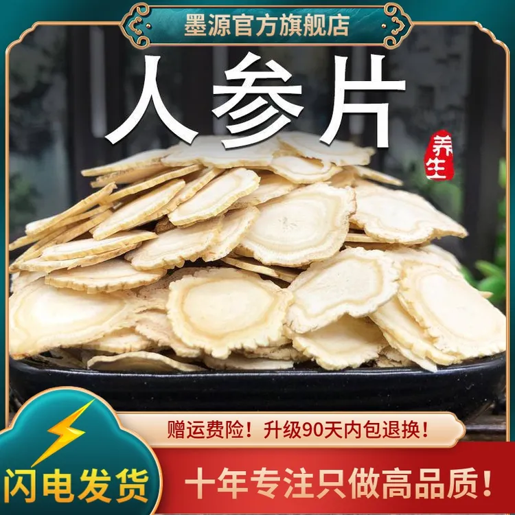 人参片中药材东北长白山生晒参白参人生山参整根切片泡水茶酒干货