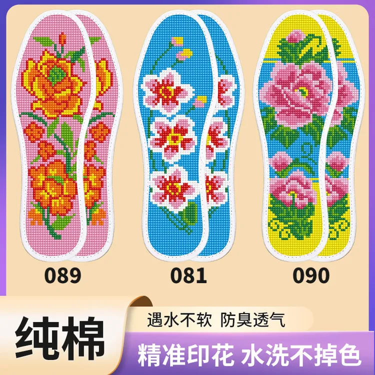 【3双装】十字绣鞋花鸟垫新款自绣加厚不褪色吸汗透气半成品带针线