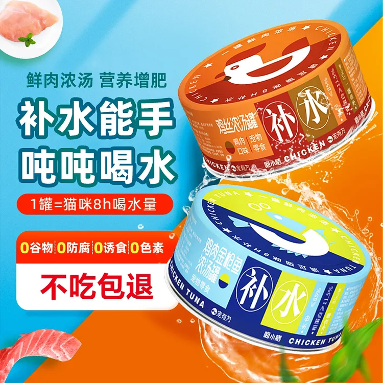 喵小膳【升级装】猫罐头零食汤罐补水幼猫成猫长胖发腮营养鸡肉罐头