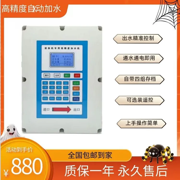 和面机自动加水机 通水通电即用 操作简单