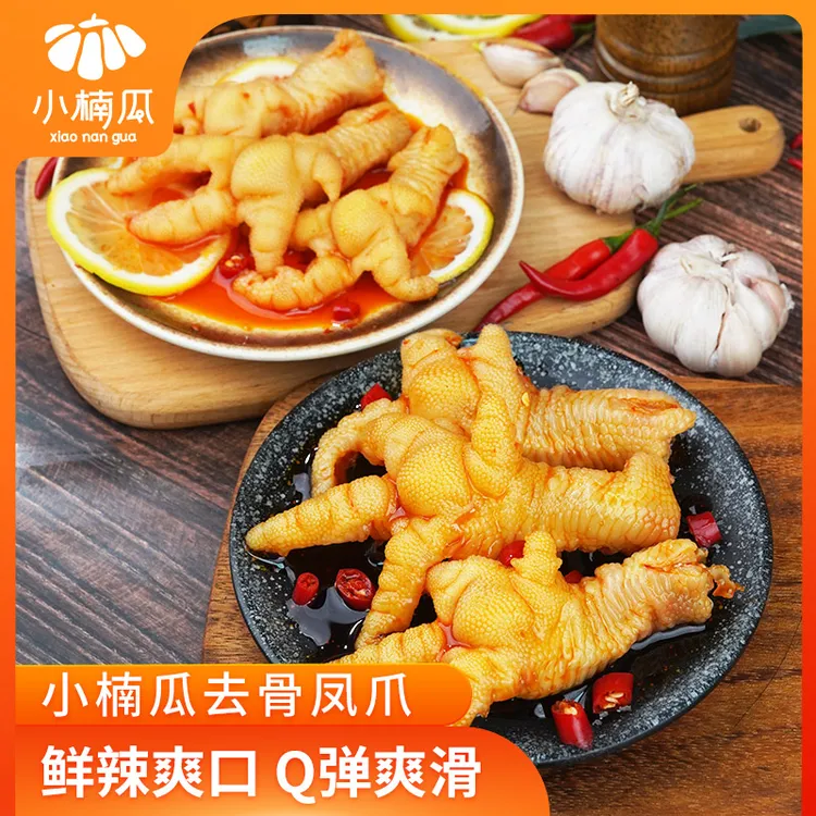 小楠瓜去骨凤爪柠檬味蒜香味500g散装称重