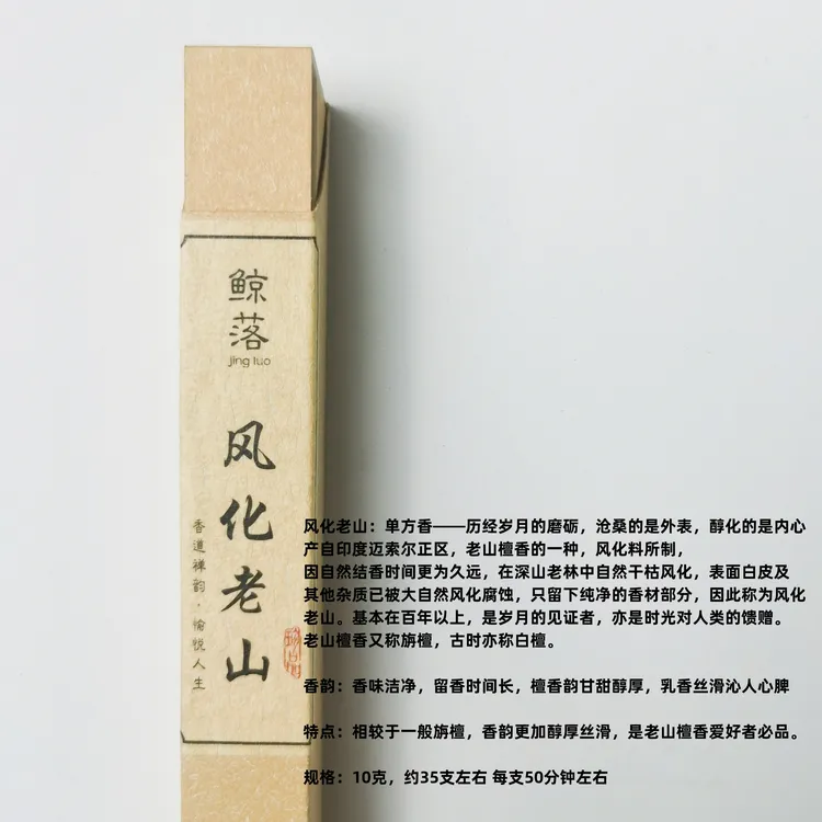 【风化料典藏级】风化老山檀香沉香线香10克百年树龄风化料印度旃檀