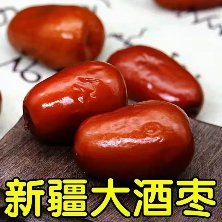 2025年新疆和田大枣醉枣软糯香甜今年新货