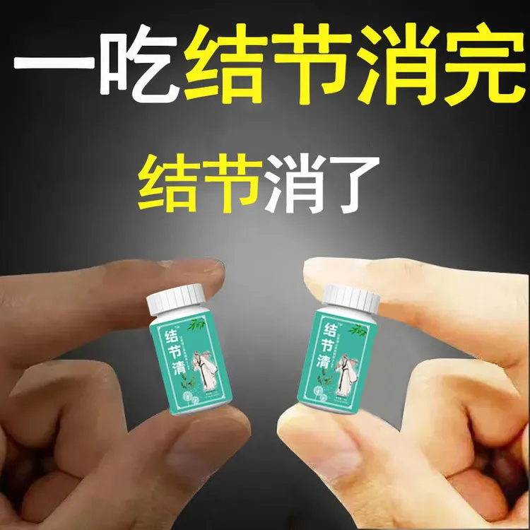 消结片蒲公英甲状腺结乳腺肺结节甘草散结消结片可搭夏枯草猫爪草