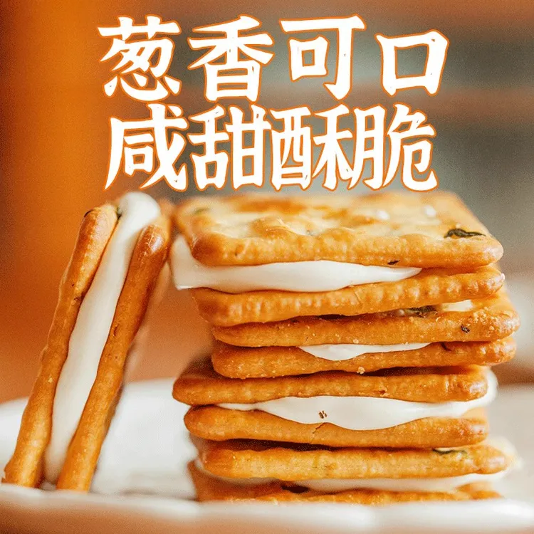 【因味你】香葱牛轧夹心饼干190g*2袋/3袋/4袋下午茶办公室牛轧饼