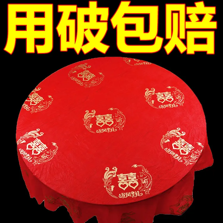 结婚一次性塑料桌布喜庆字婚宴喜庆喜事加厚酒席红色礼庆方圆桌布