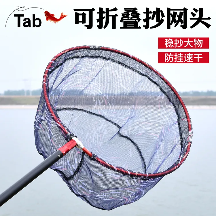 Tab钓鱼抄网头 可折叠防挂抄网超网头捞鱼网兜密网防挂钩黑坑钢圈
