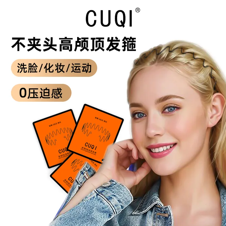 CUQI发箍女波浪高颅顶头箍女刘海蓬松高级感洗脸化妆碎发整理神器