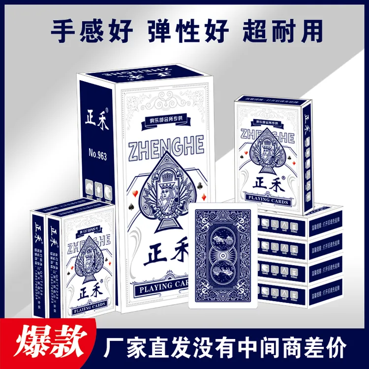 正禾扑克牌中字便携耐用加厚加硬棋牌室高档娱乐游戏纸牌工厂批发