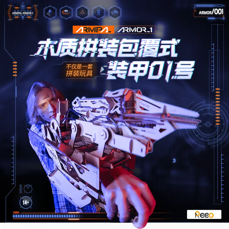 睿又设计armpal木制拼装包覆式装甲armor积木变形机械手臂甲立体