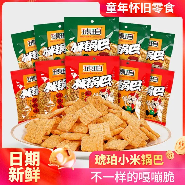 琥珀小米锅巴8090经典儿时怀旧网红爆款解馋办公室小零食休闲食品