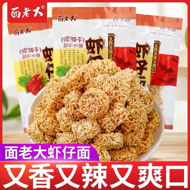 面老大虾仔面方便面8090后童年怀旧干脆面拉面丸子休闲小吃小零食