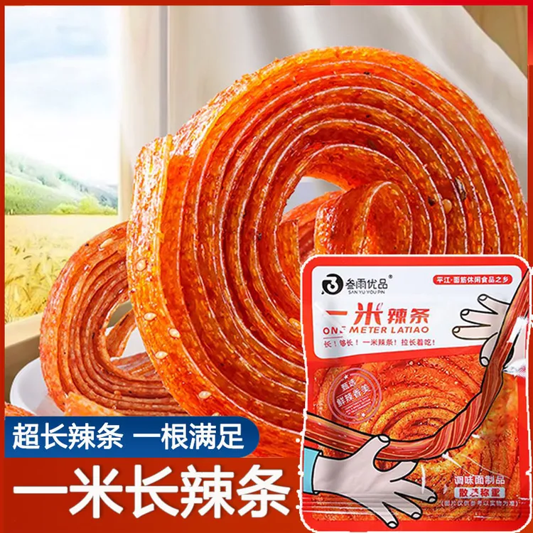 一米辣条经典香油条香辣网红办公室解馋风味小吃童年怀旧校园美食