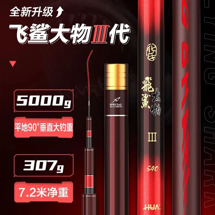 化氏新款飞鲨3代鱼竿高碳钓竿鲢鳙鱼竿巨物超硬28偏19调鱼竿钓竿
