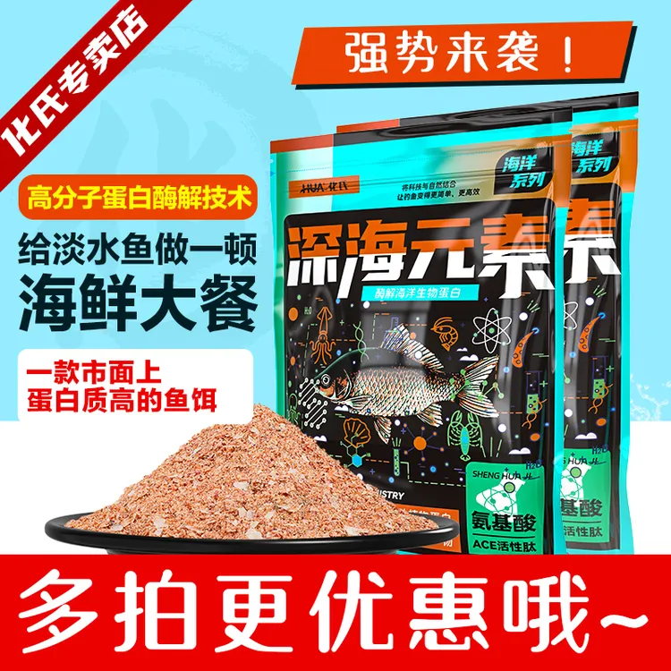 化氏深海元素鱼饵料2024新品鱼饵酶解技术饵料富含海鲜蛋白质钓饵