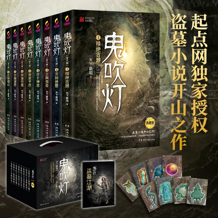 鬼吹灯全八册（套装）, 网剧昆仑神宫原著小说