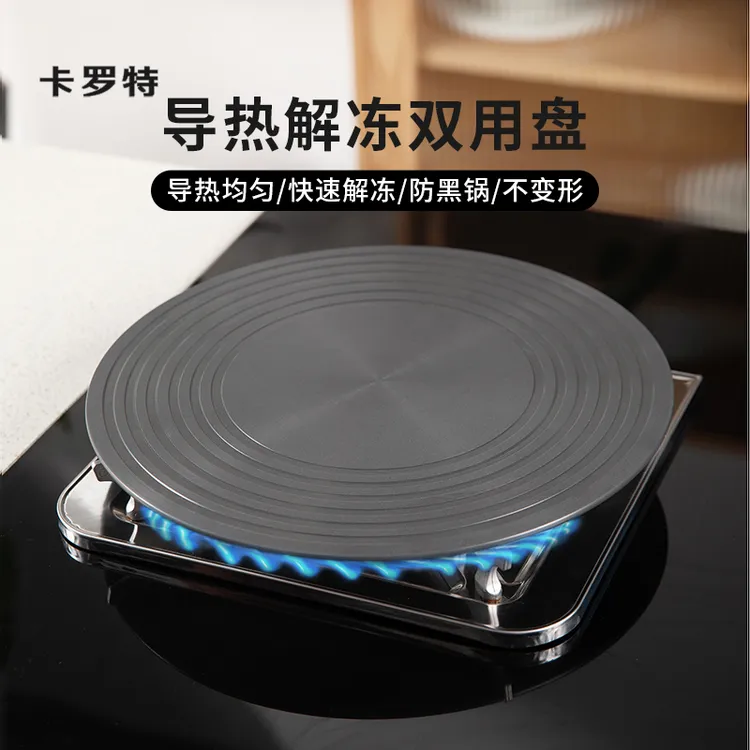 卡罗特导热板煤气灶导热盘燃气灶解冻家用防滑隔热圆形防锅底烧黑