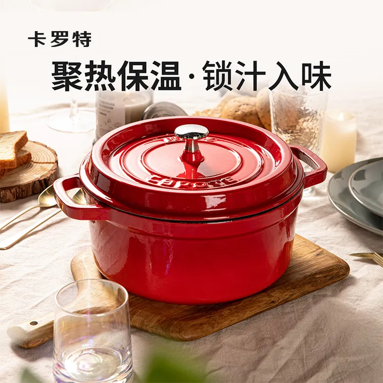 CAROTE/卡罗特铸铁珐琅锅礼盒装微压汤锅厨房炖煮锅炖锅炖菜烹饪