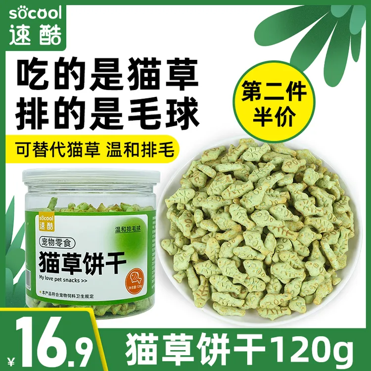 速酷 猫草饼干猫零食猫咪磨牙营养健康排化毛猫薄荷饼干加2根猫条