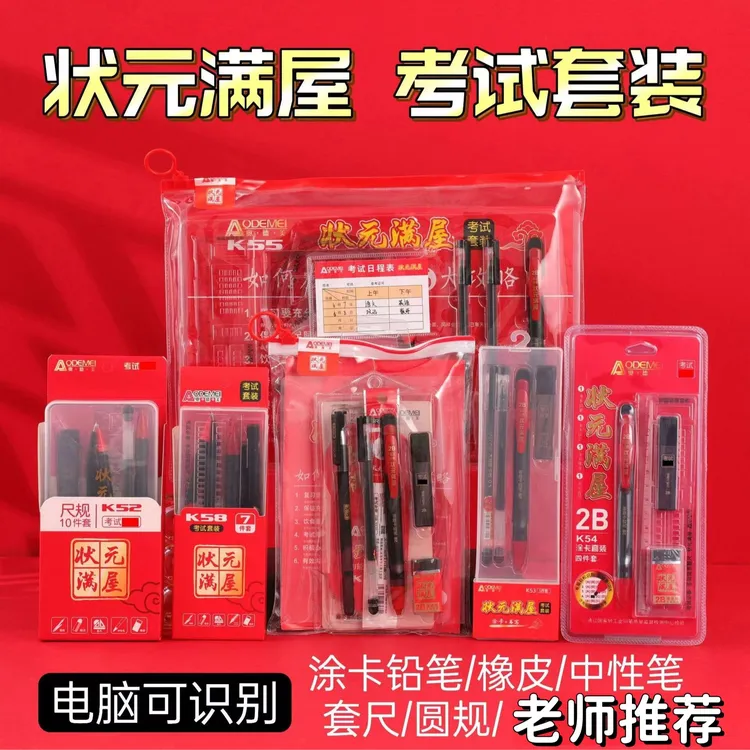 【中考高考试套装】考试专用12件学生套装必备文具尺子垫板涂卡笔