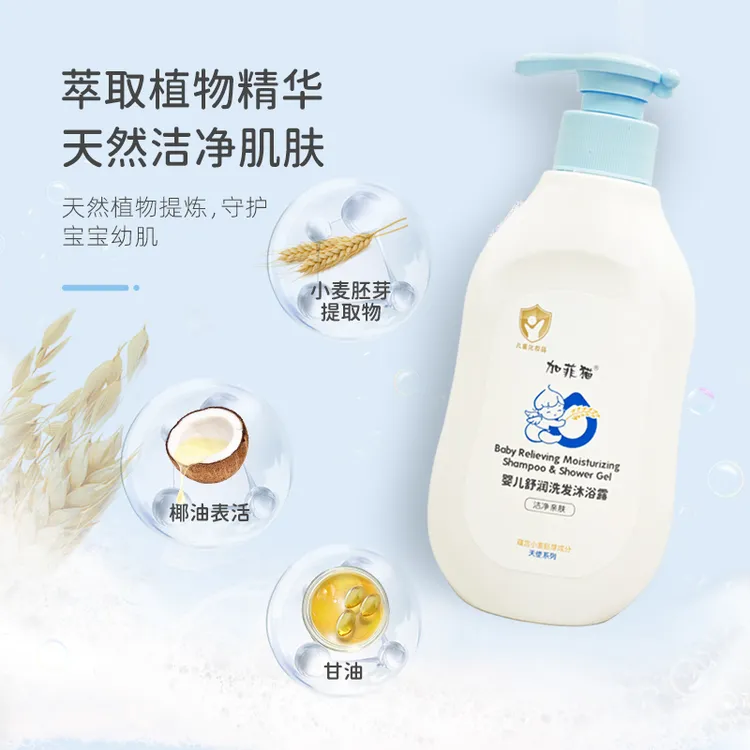 加菲猫婴儿洗发水沐浴露二合一婴幼儿新生儿婴幼水润柔顺洗护用品