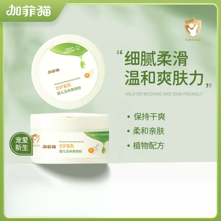 加菲猫爽肤玉米爽身粉四季通用婴幼儿新生儿宝宝专用爽身粉