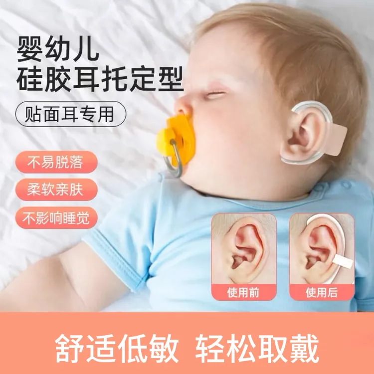 固定耳朵矫正器婴儿新生儿硅胶耳撑垂耳招风耳耳夹自然纠正定型器