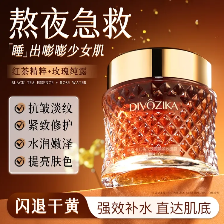 Divozika/蒂姿卡红茶玫瑰塑颜紧致面膜抗皱淡化细纹干纹水润面膜1