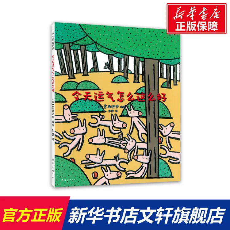 【文轩】今天运气怎么这么好 低幼启蒙