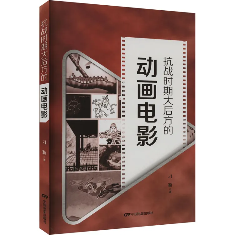 【文轩】抗战时期大后方的动画电影 影视理论