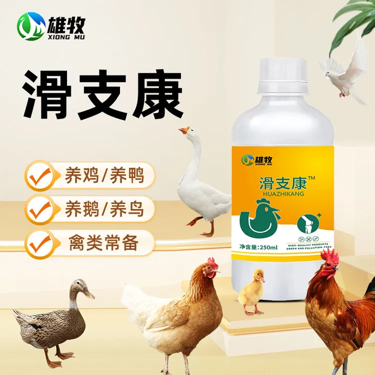 【雄牧】滑支康畜牧添加剂鸡鸭鹅家禽用饲料添加剂多买多送厂家直销