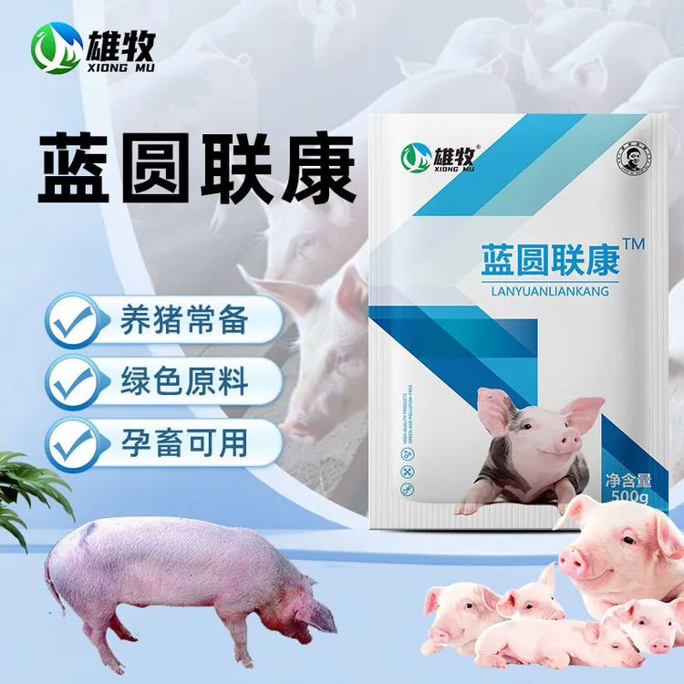 【雄牧】蓝圆联康猪用饲料添加剂畜牧添加剂厂家直销猪养殖场常备