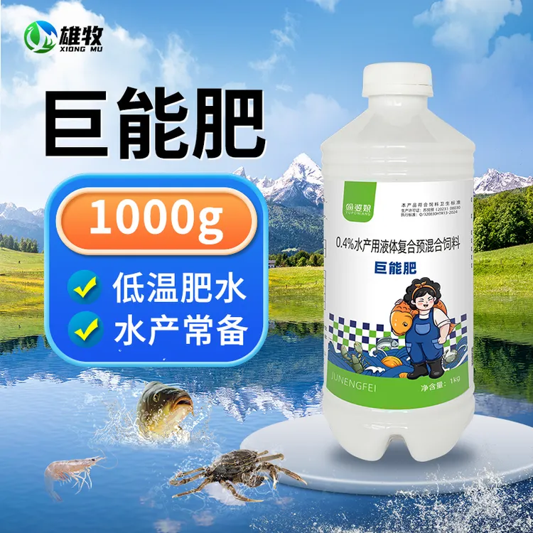 巨能肥养殖鱼虾蟹专用大水面水产用液体复合预混合饲料厂家直销