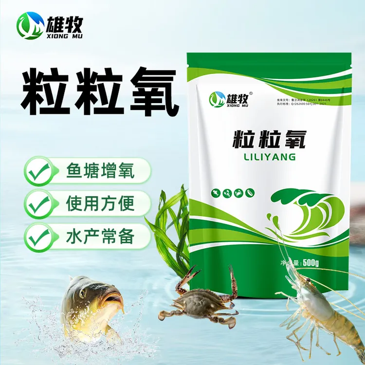 【雄牧】粒粒氧水产专用增氧颗粒水产养殖增氧颗粒