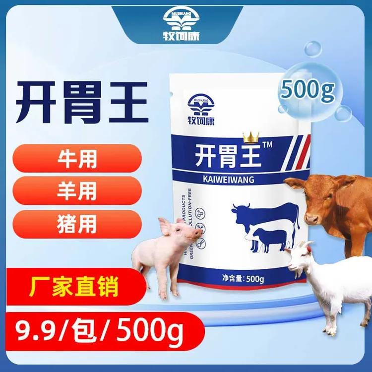 【雄牧】开胃王牛羊畜牧养殖用常备产品猪用养牛养羊养猪饲料添加剂