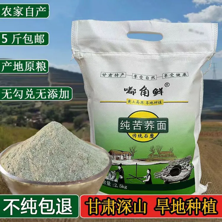 嘟角鲜纯苦荞麦面粉5斤乔面甘肃农家五谷杂粮粗粮纯苦荞面粉