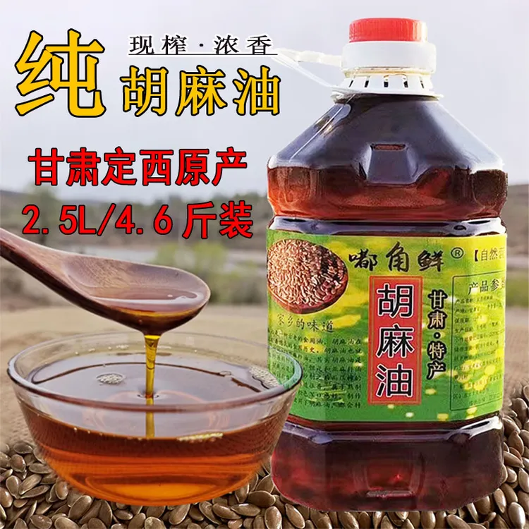纯胡麻油2.5L/4.6斤正宗甘肃定西会宁纯亚麻籽油胡麻籽熟榨
