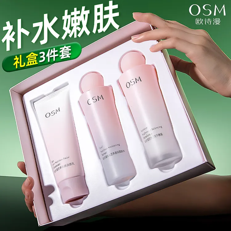 OSM/欧诗漫【送礼首选】营养美肤曜光水乳护肤品补水保湿提亮肤色