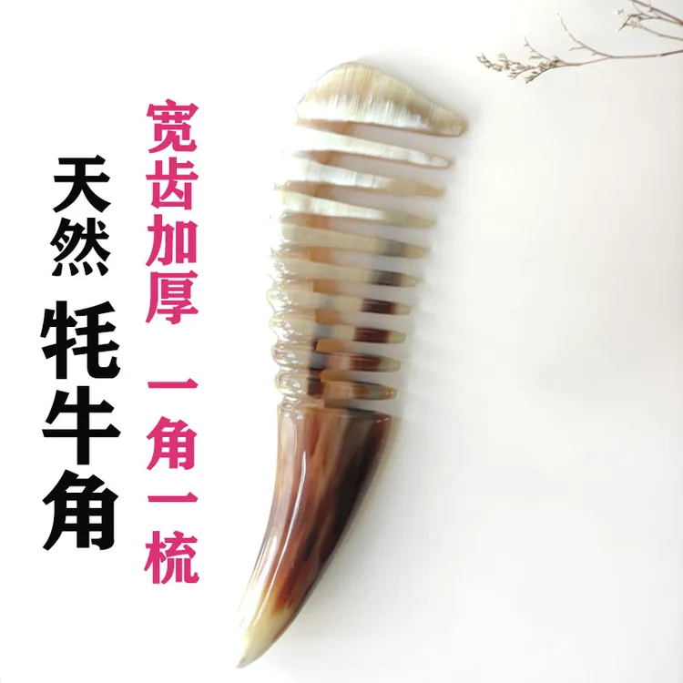 正宗牛角梳子宽齿梳加厚牦牛角梳家用大号顺发按摩头皮防静电梳子