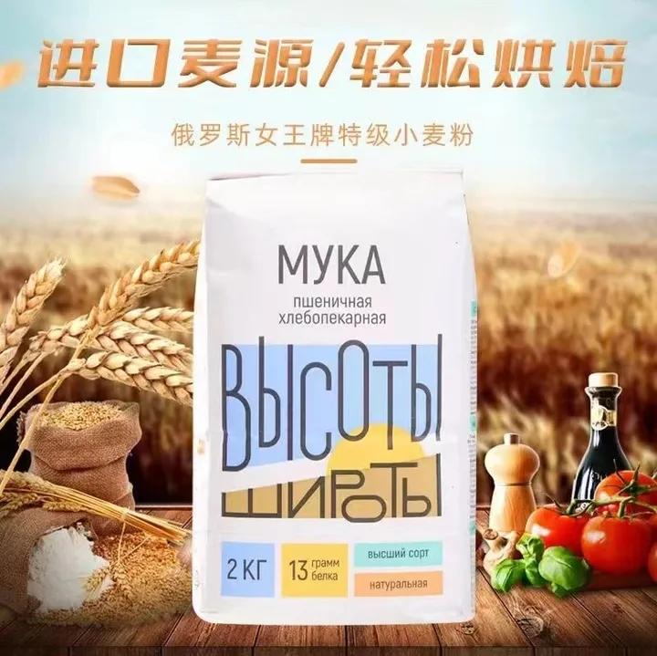 俄罗斯原装进口女王面粉麦芯粉蛋糕面包粉烘焙原料家用2kg