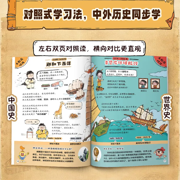 学而思 摩比爱历史 小学生必备中外历史启蒙对照书 230+历史大事